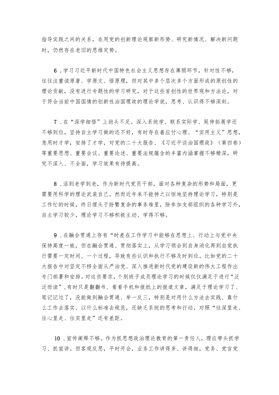 民主生活会自我剖析金句集锦（110句）.docx_第2页