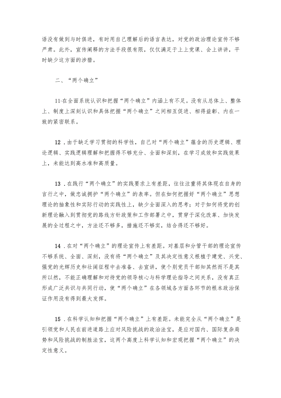 民主生活会自我剖析金句集锦（110句）.docx_第3页