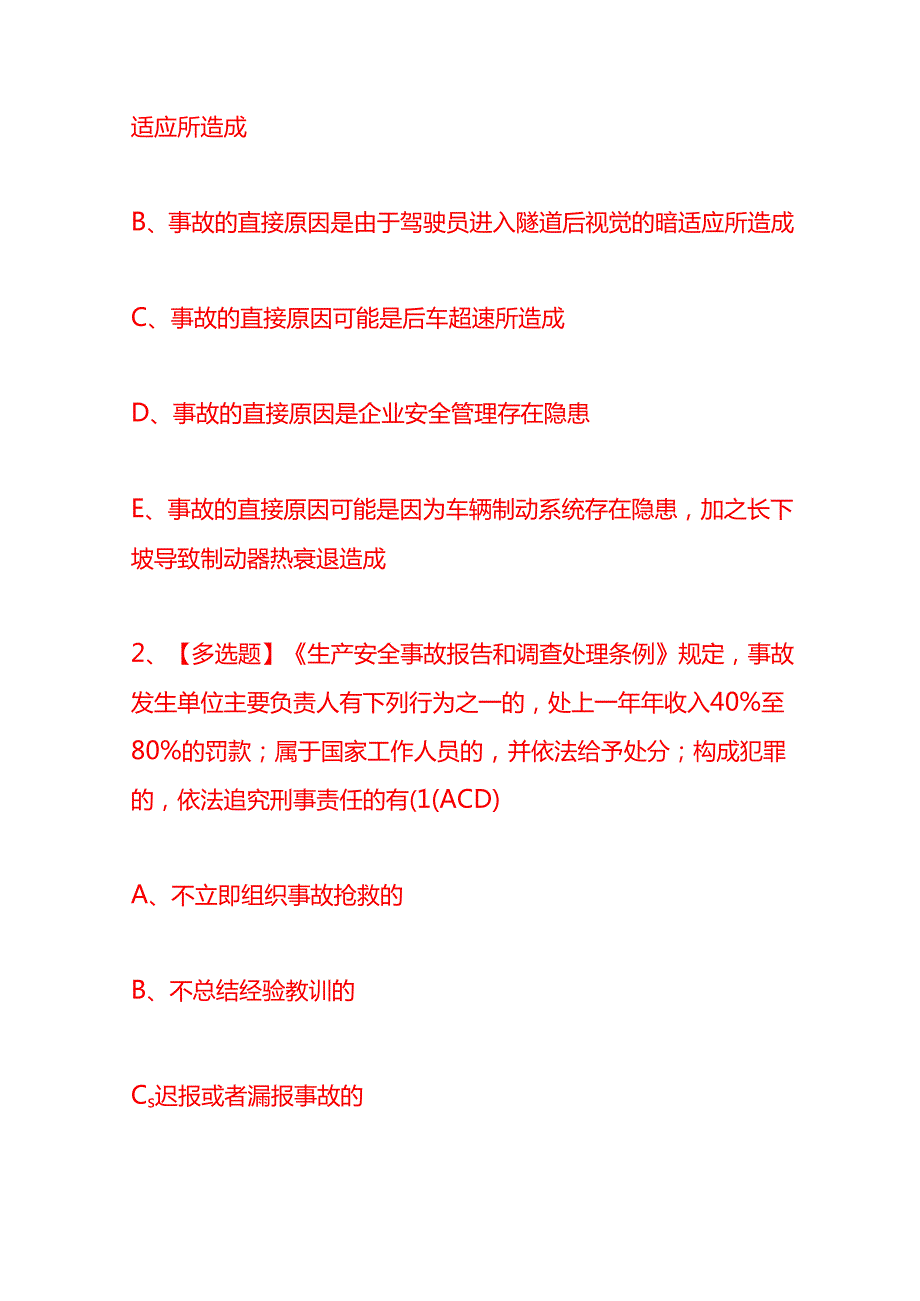 道路运输企业主要负责人理论考试题及答案知识题库.docx_第2页
