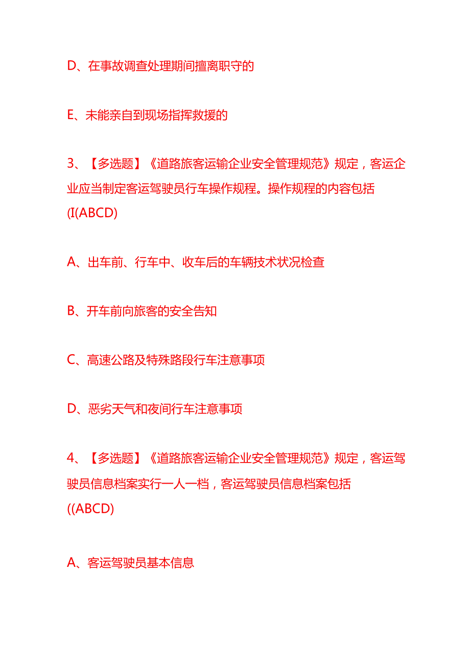 道路运输企业主要负责人理论考试题及答案知识题库.docx_第3页