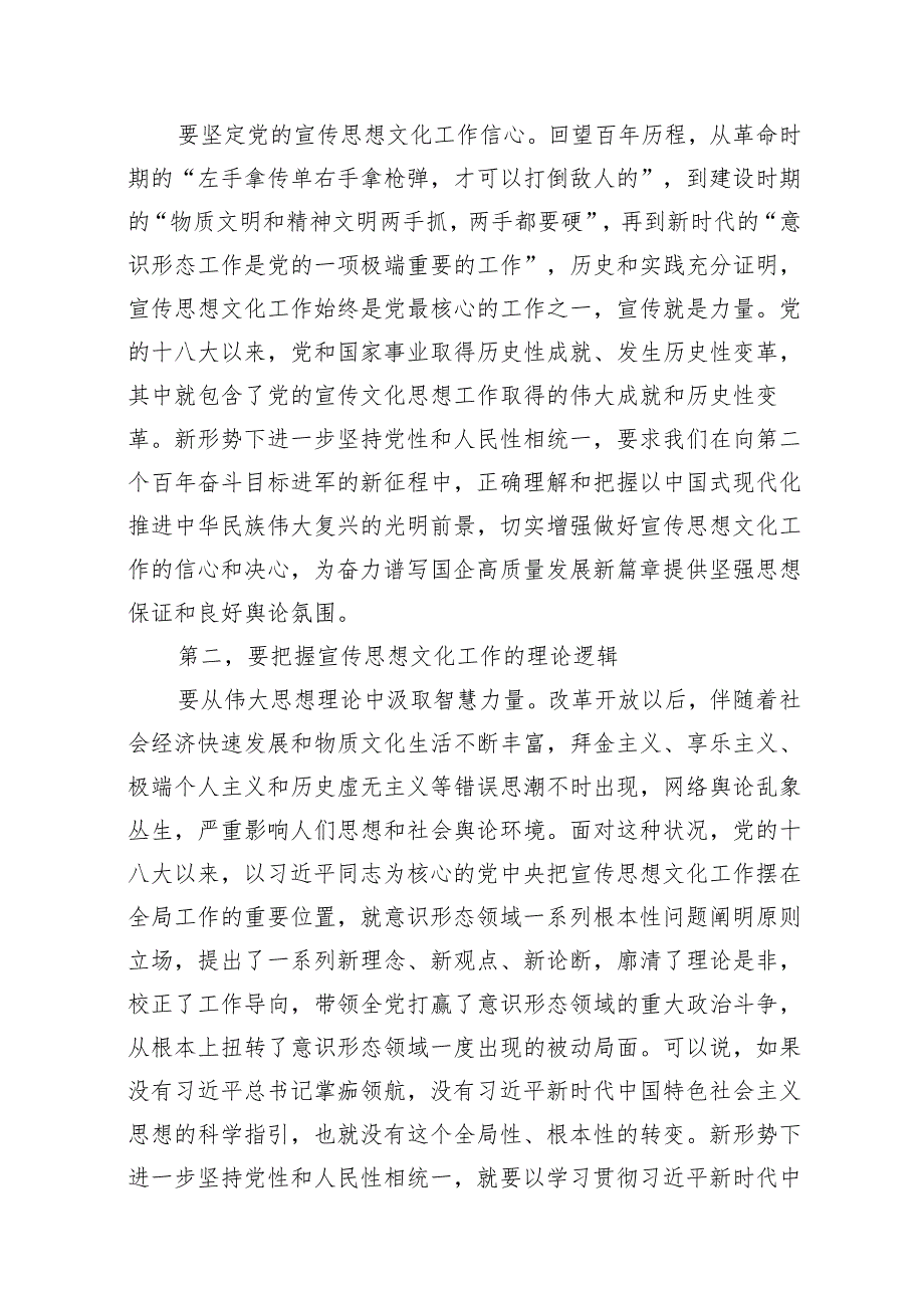 在2024年宣传思想文化工作会议上的讲话20篇供参考.docx_第3页