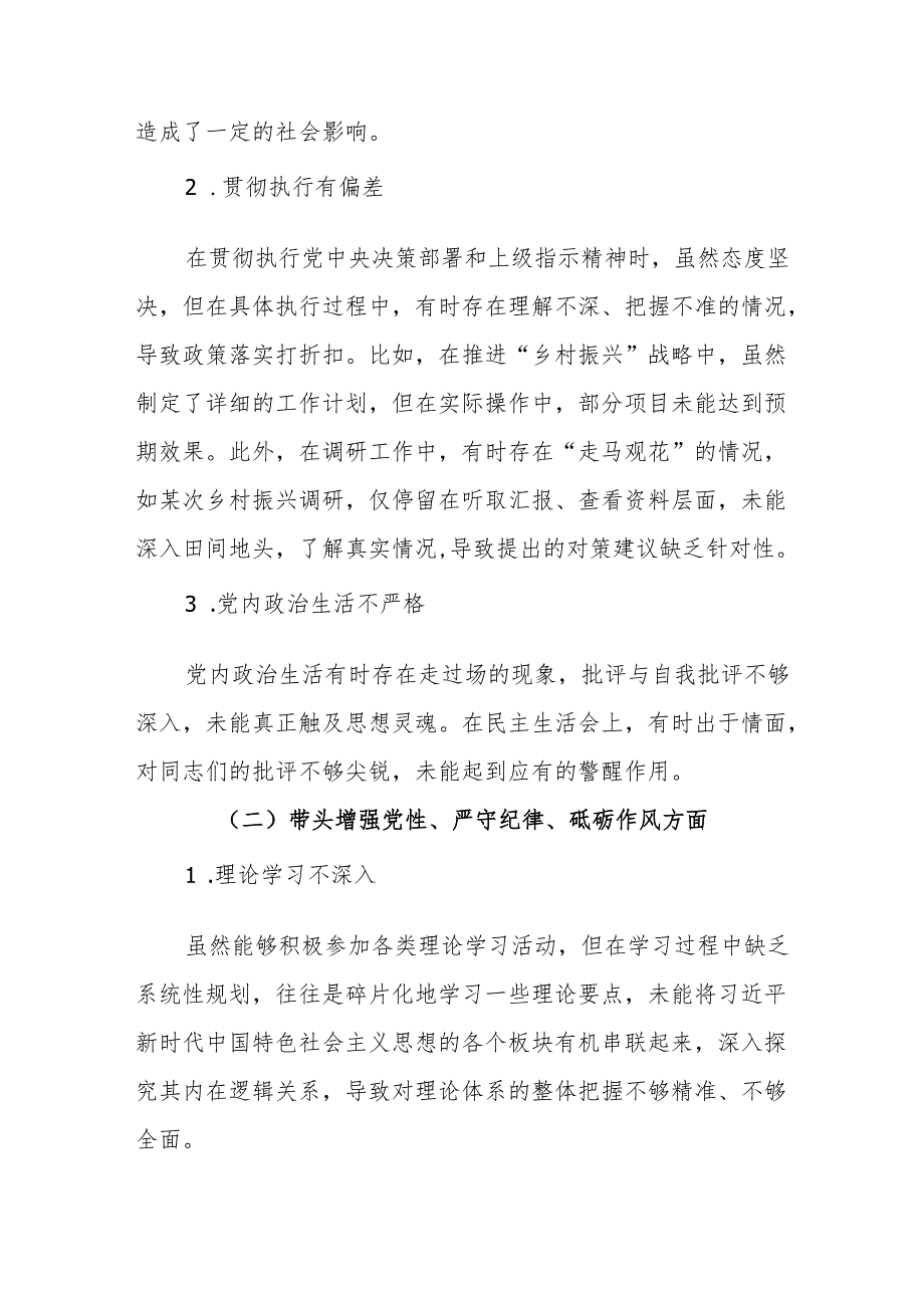 政协主席干部2024民主生活会四个带头对照检视剖析检查材料2篇.docx_第3页