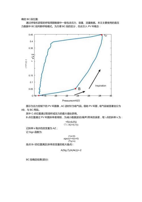 确定BC段位置.docx