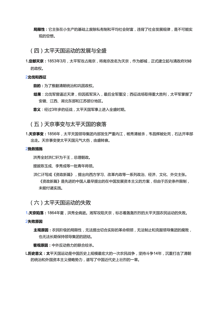 八年级上册统编版《第3课 太平天国运动》学习重点+难点+练习.docx_第2页