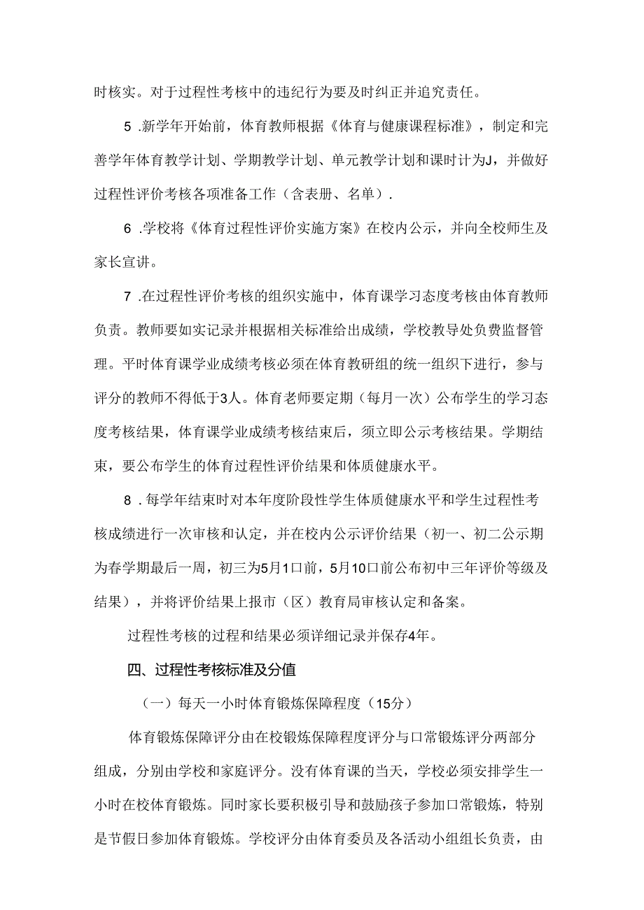 初中毕业升学体育考试过程性考核实施方案.docx_第2页