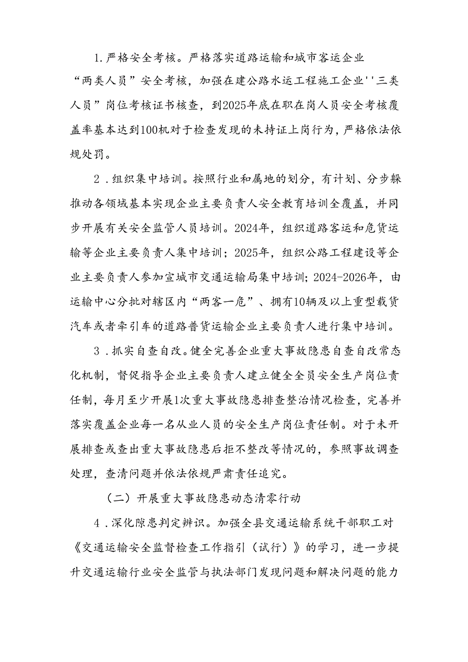 县交通运输安全生产治本攻坚三年行动实施方案（20242026年）.docx_第2页