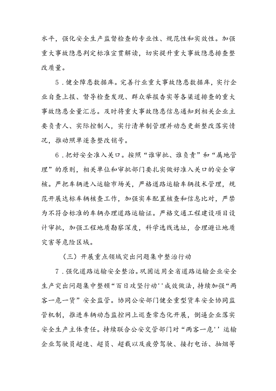 县交通运输安全生产治本攻坚三年行动实施方案（20242026年）.docx_第3页