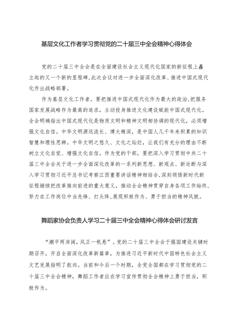 基层文化工作者学习贯彻党的二十三中全会精神心得体会7篇（详细版）.docx_第1页