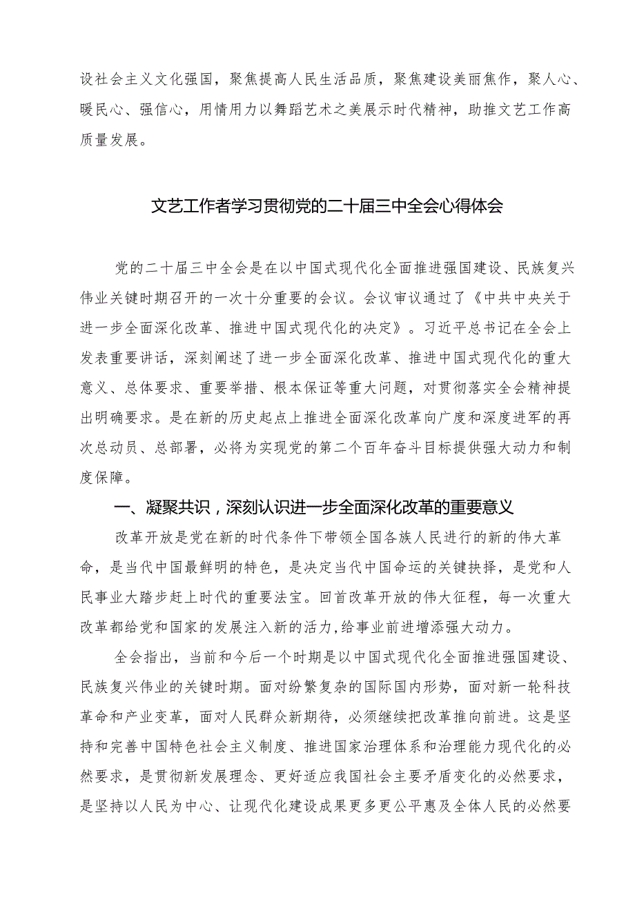 基层文化工作者学习贯彻党的二十三中全会精神心得体会7篇（详细版）.docx_第3页