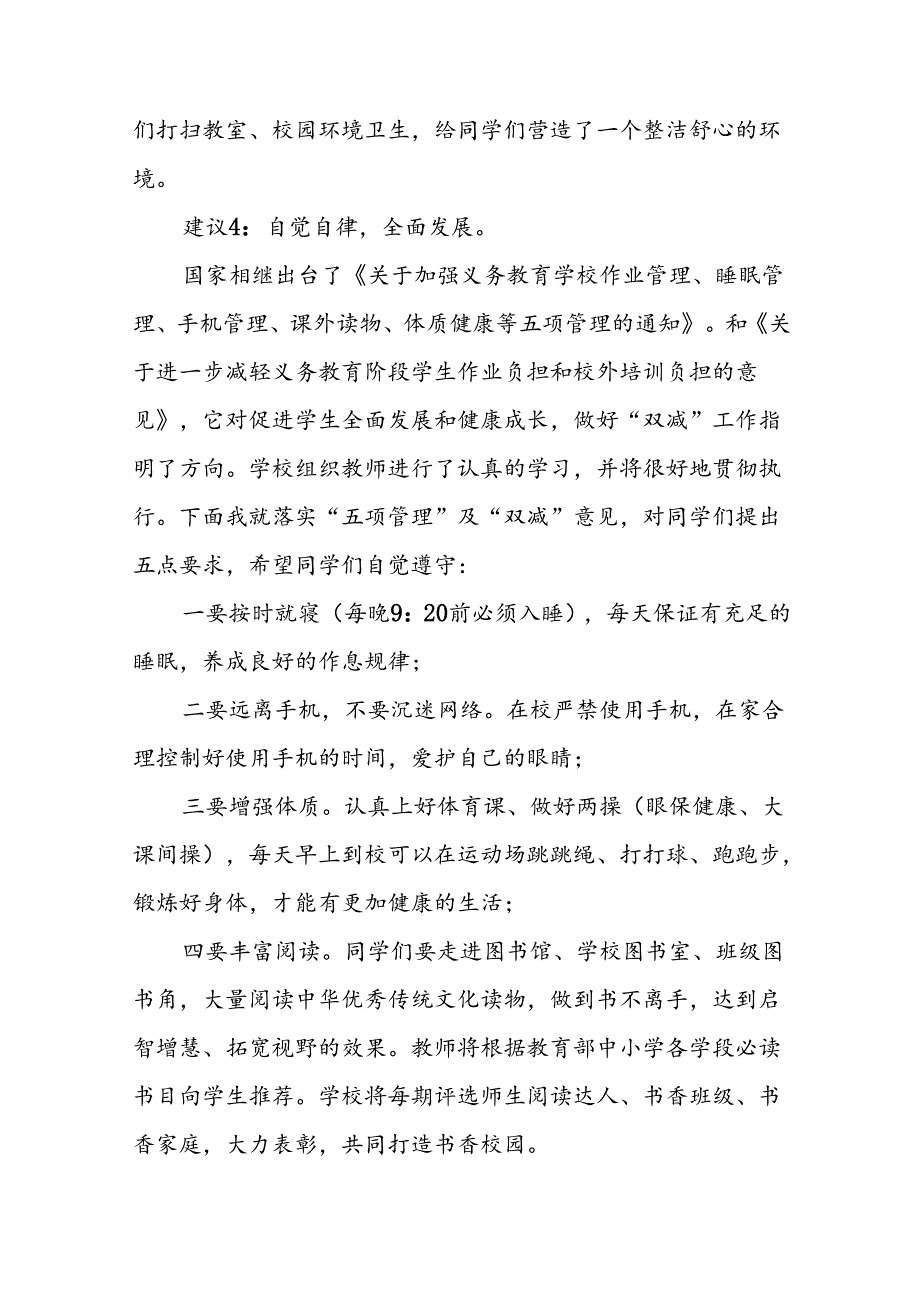 学校校长在2024年季思政第一课上的讲话发言9篇.docx_第3页