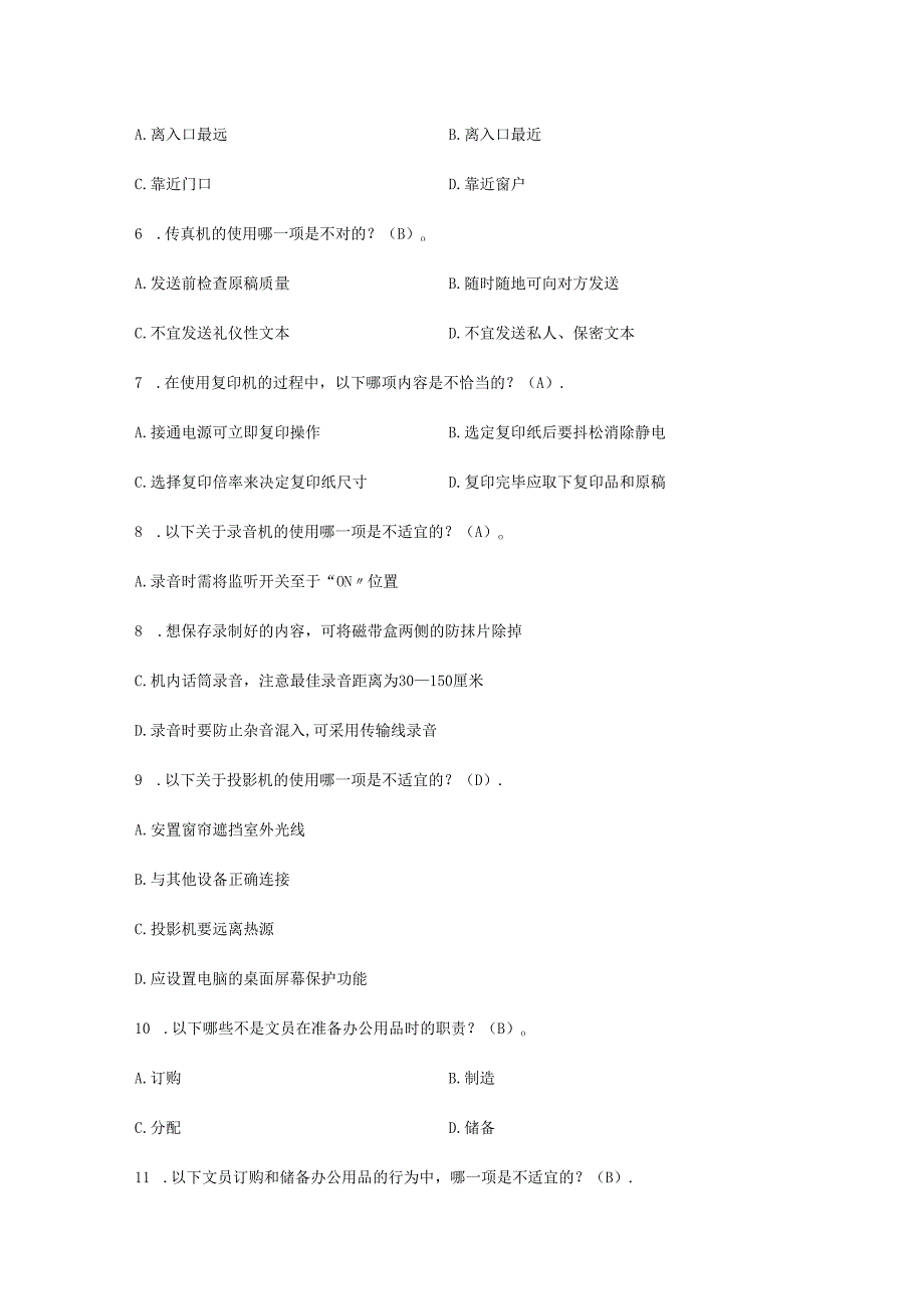 《办公室管理》 期末复习综合练习(含答案).docx_第2页