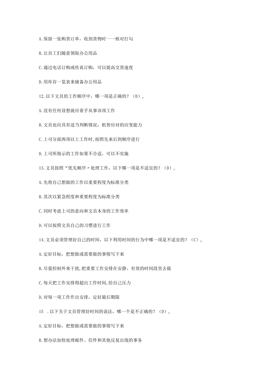 《办公室管理》 期末复习综合练习(含答案).docx_第3页