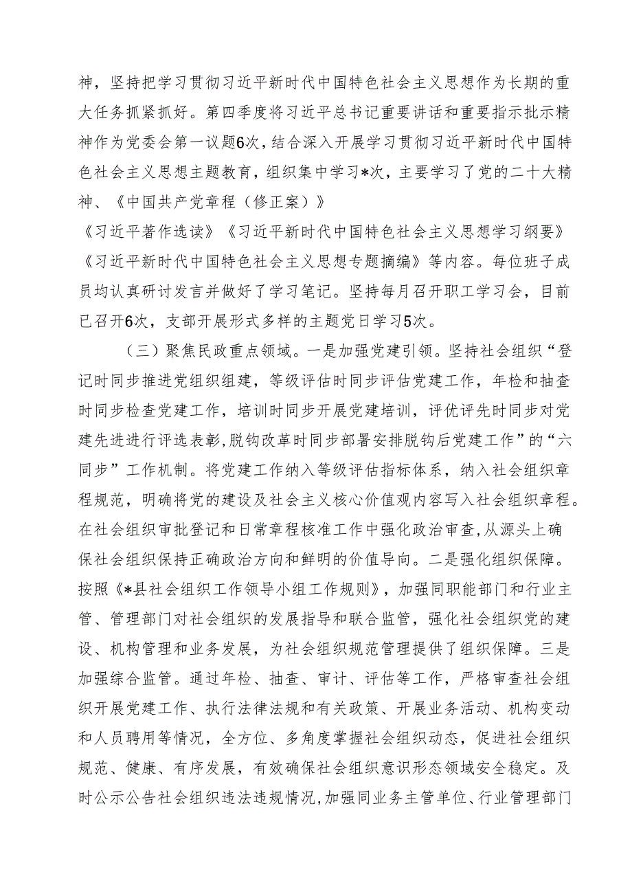 2024年第四季度意识形态分析研判情况报告精选（18篇）.docx_第2页