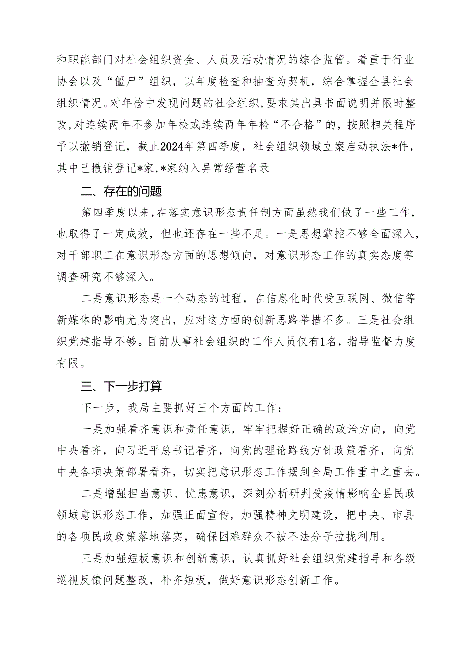 2024年第四季度意识形态分析研判情况报告精选（18篇）.docx_第3页