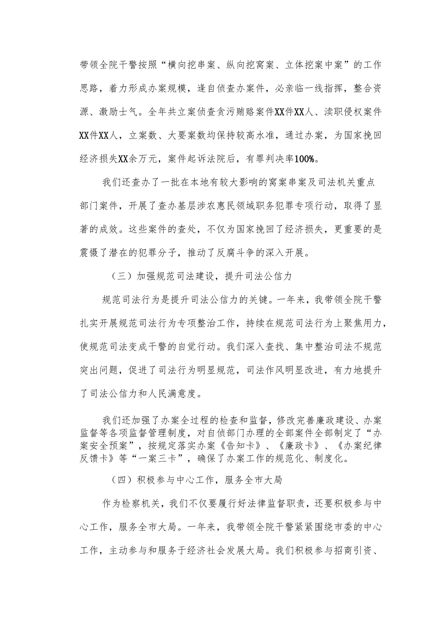 某市检察院检察长个人述职报告.docx_第2页