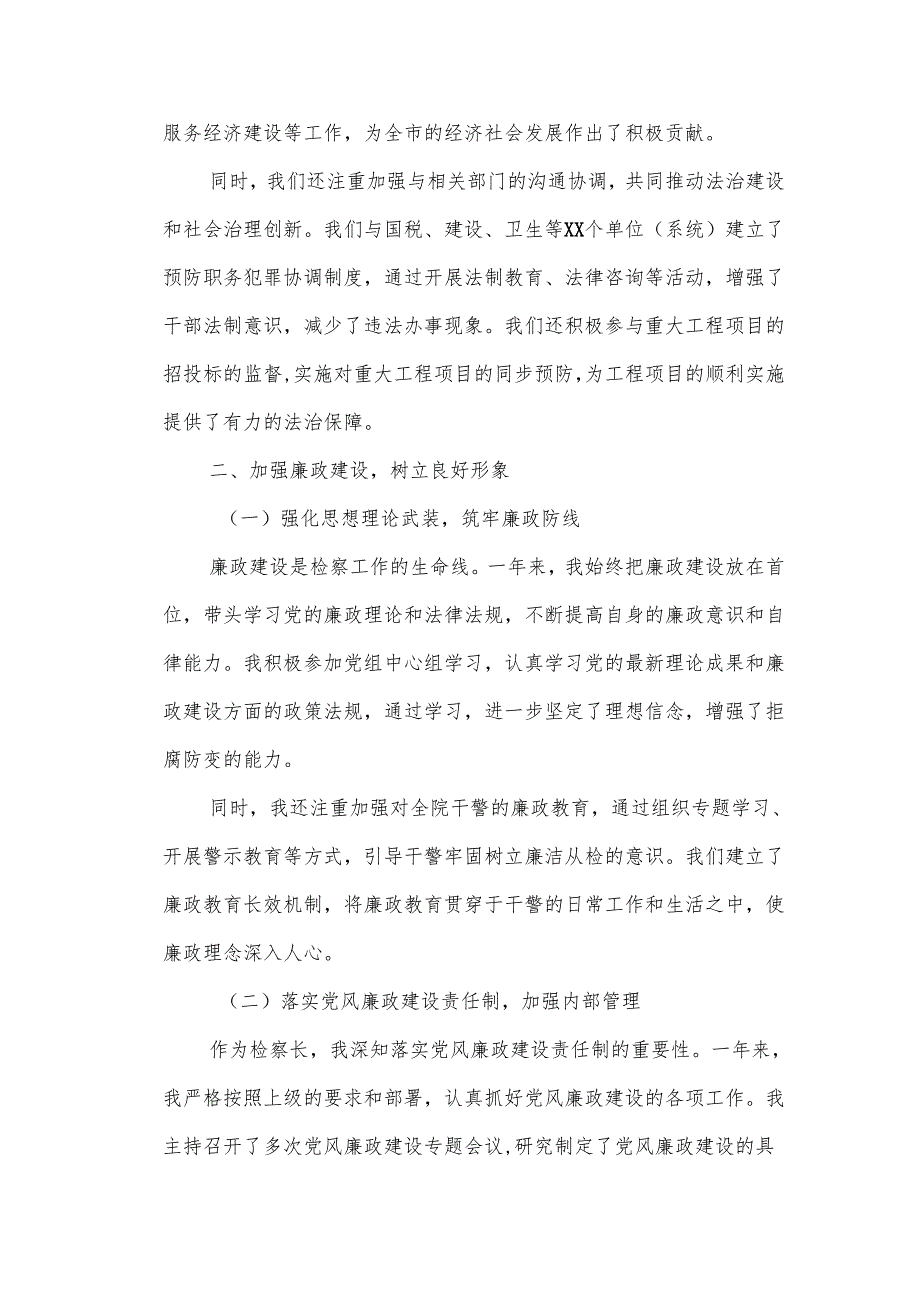 某市检察院检察长个人述职报告.docx_第3页