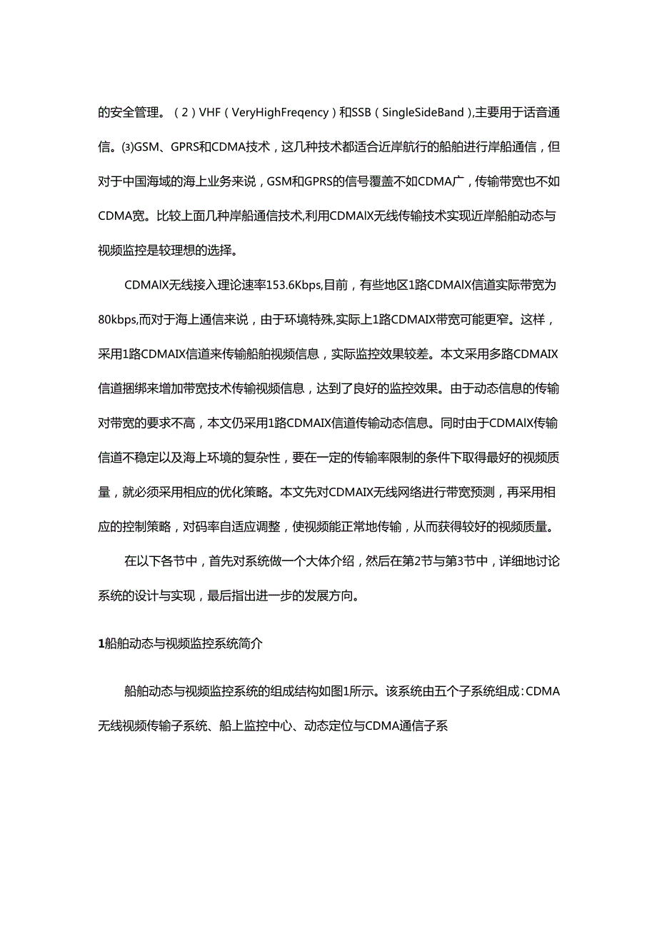 船舶视频监控方案(1).docx_第2页