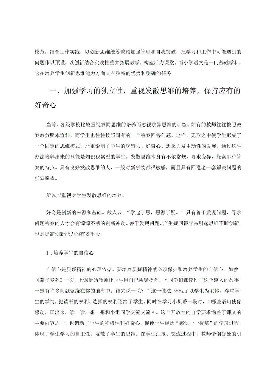 让创新思维成为活力课堂的源源之泉 论文(1).docx_第2页