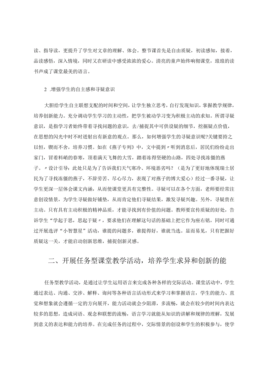让创新思维成为活力课堂的源源之泉 论文(1).docx_第3页