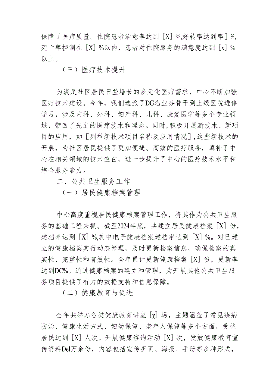 2024年社区卫生中心工作总结（精选）.docx_第2页