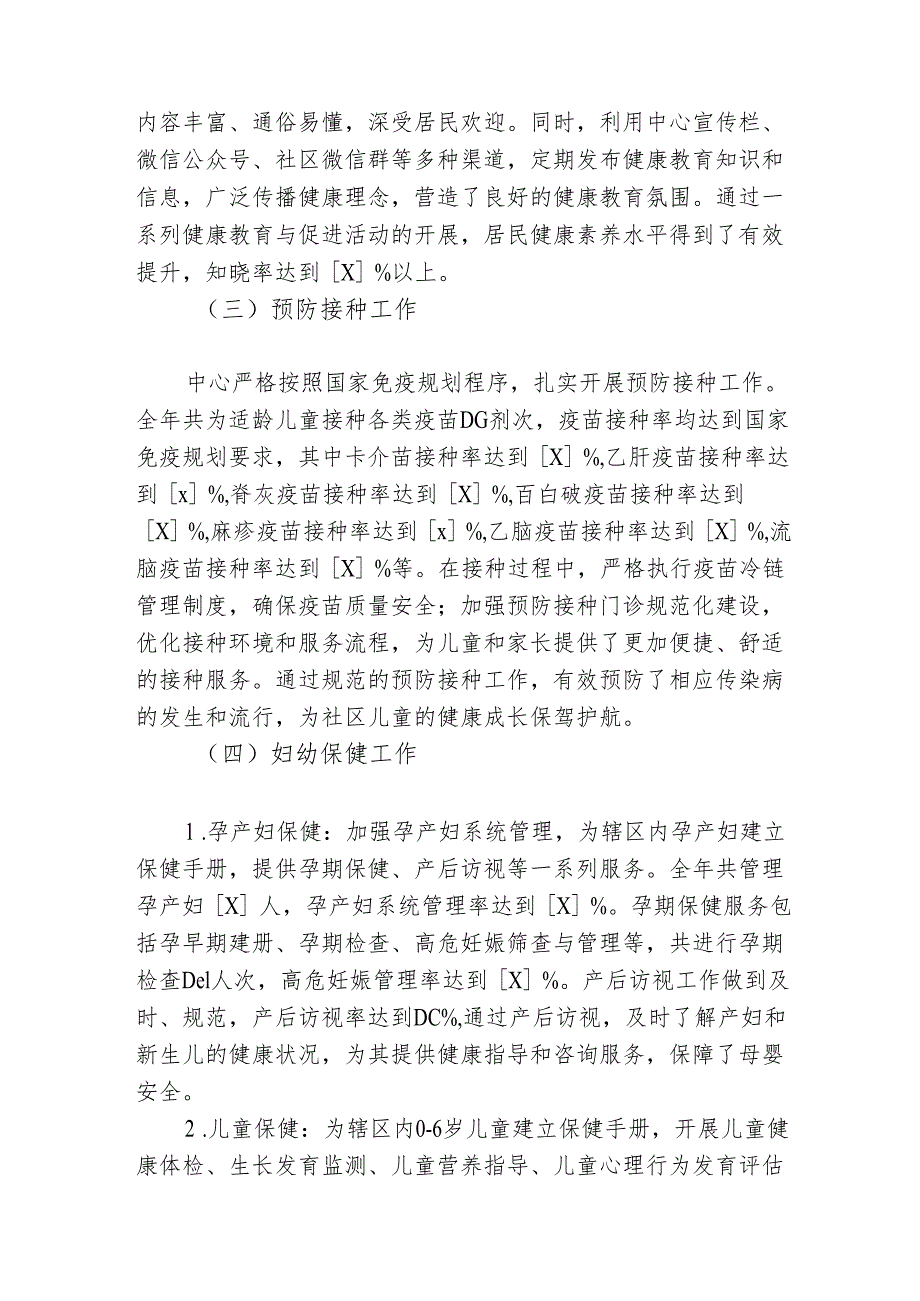 2024年社区卫生中心工作总结（精选）.docx_第3页