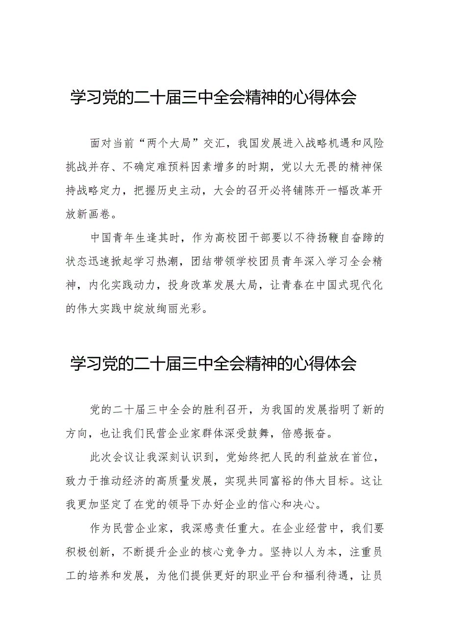 学习党的二十三中全会精神的心得体会最新范文38篇.docx_第1页