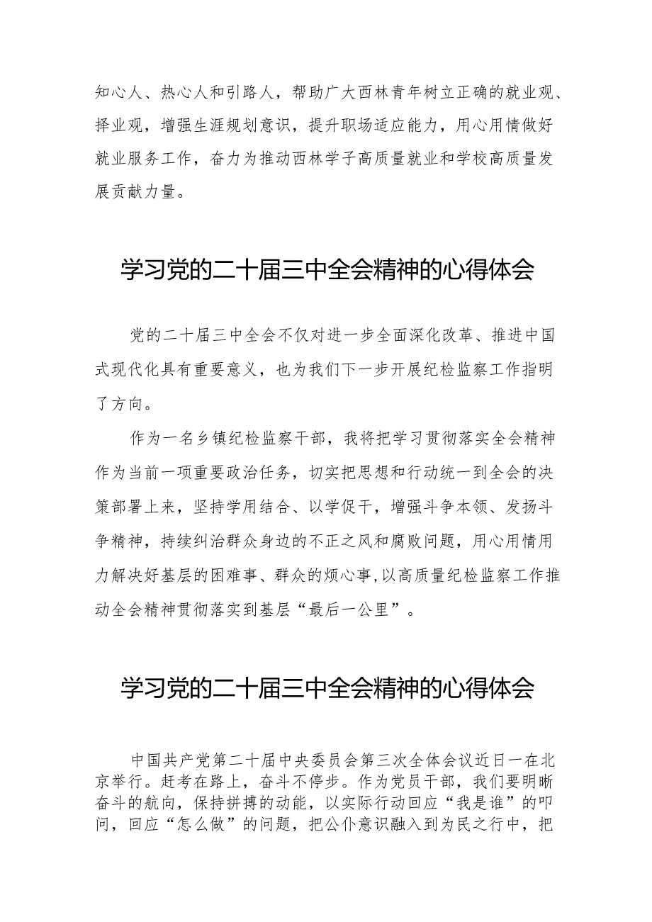 学习党的二十三中全会精神的心得体会最新范文38篇.docx_第3页