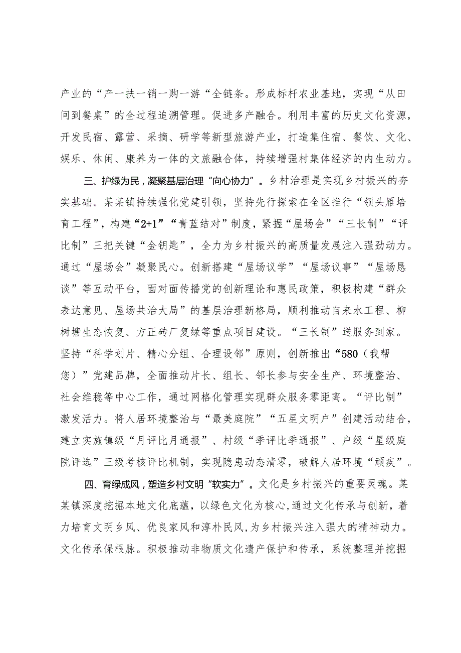 乡村2024建设情况汇报.docx_第2页
