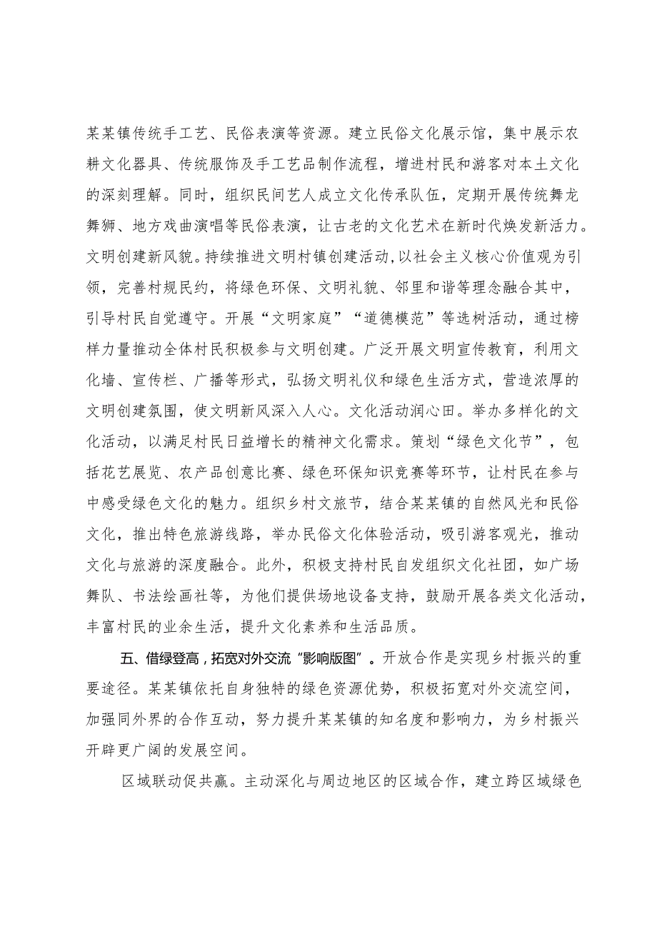 乡村2024建设情况汇报.docx_第3页