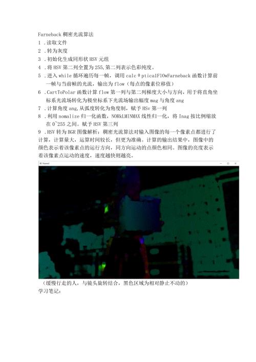 farneback稠密光流运动目标检测.docx