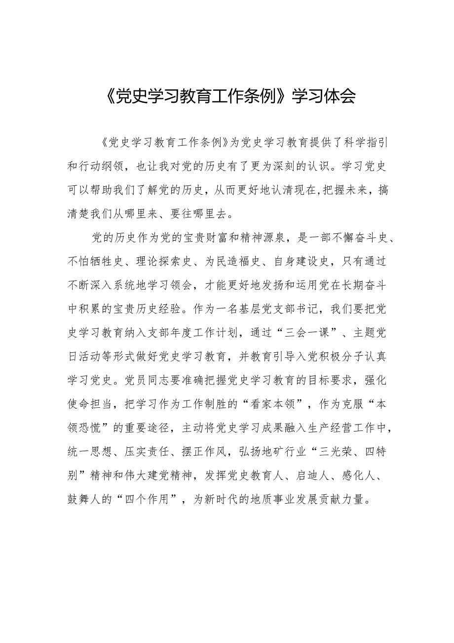 党员干部学习党史学习教育工作条例的心得体会14篇.docx_第1页