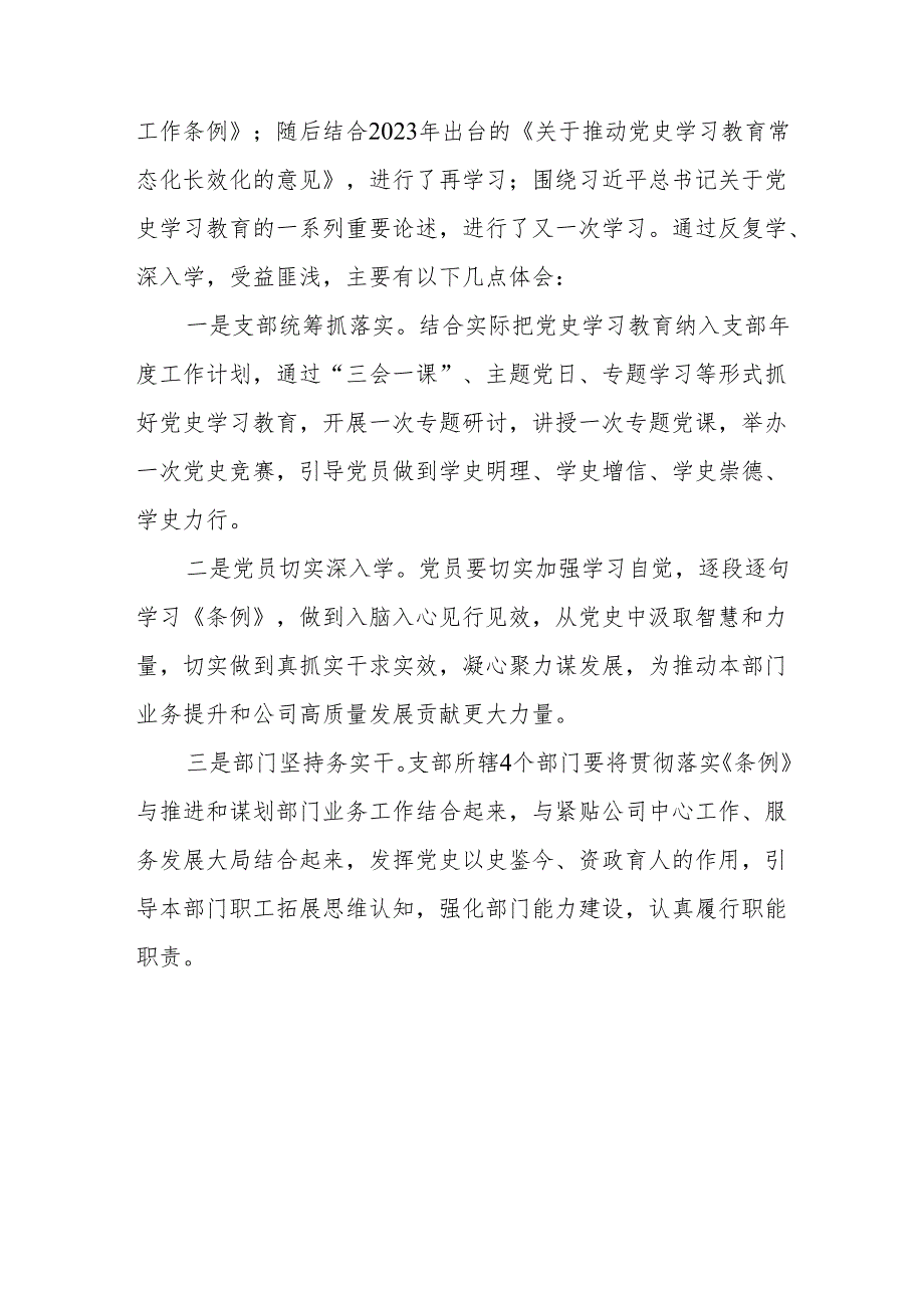 党员干部学习党史学习教育工作条例的心得体会14篇.docx_第3页