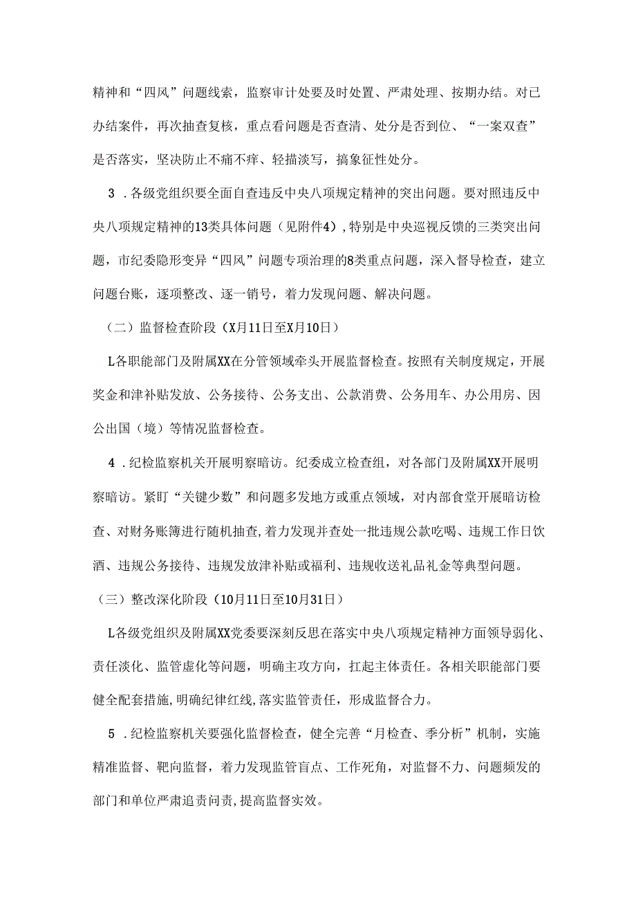 领导班子2025年中央八项规定精神学习教育方案3篇合集.docx_第3页