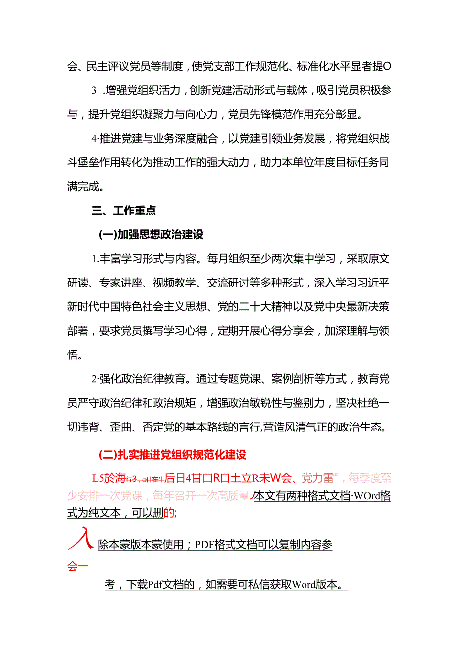 2025党支部112月党建工作计划方案（完整版）.docx_第2页