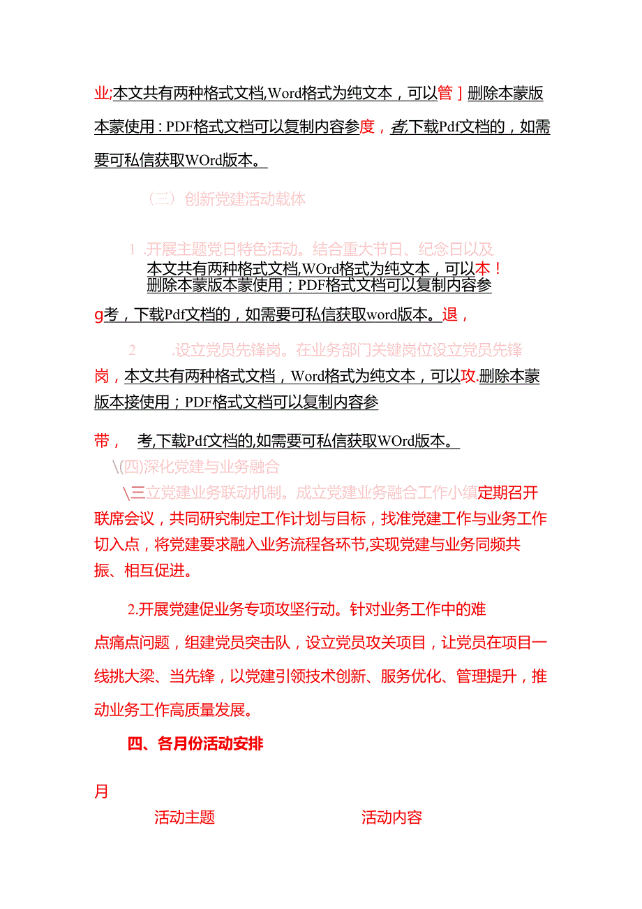 2025党支部112月党建工作计划方案（完整版）.docx_第3页