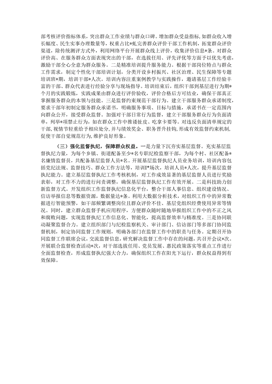 市委组织部2024年群众身边不正之风和腐败问题集中整治工作总结及2025年工作谋划.docx_第3页