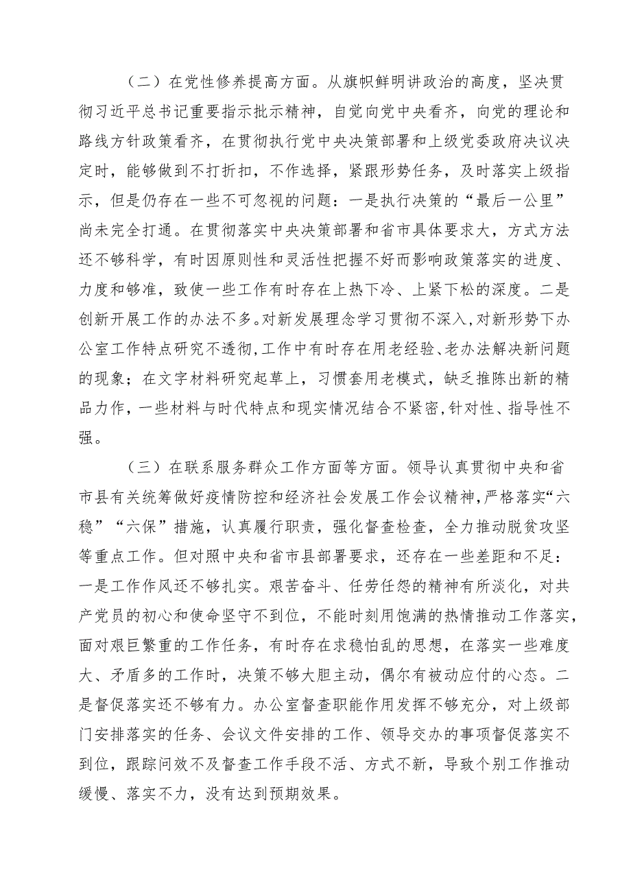 对照“学习贯彻党的创新理论党性修养提高”等四个方面存在的问题剖析及整改措施17篇专题资料.docx_第3页