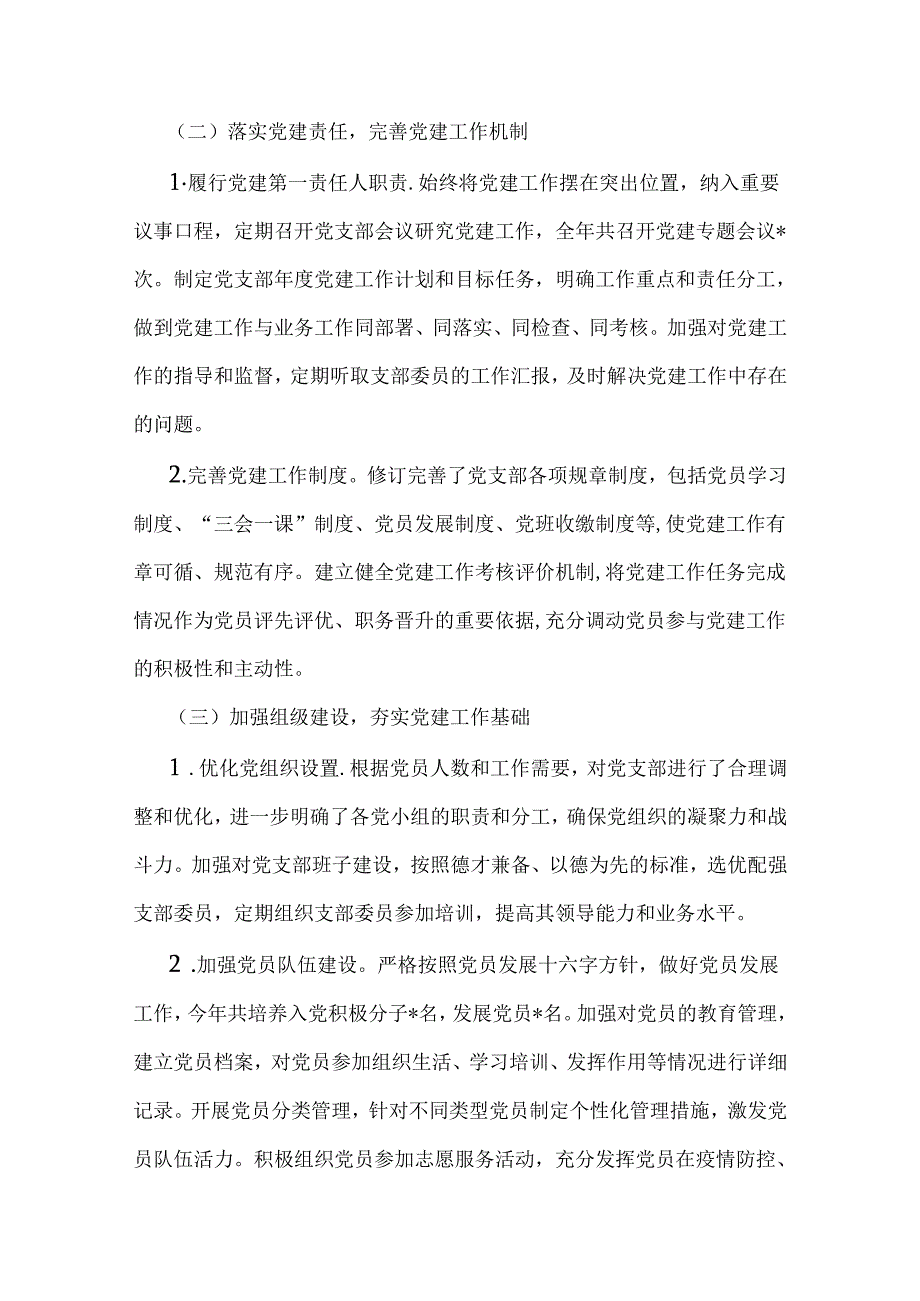 2025年党支部领导抓党建工作述职报告范文稿（4篇）供借鉴.docx_第2页