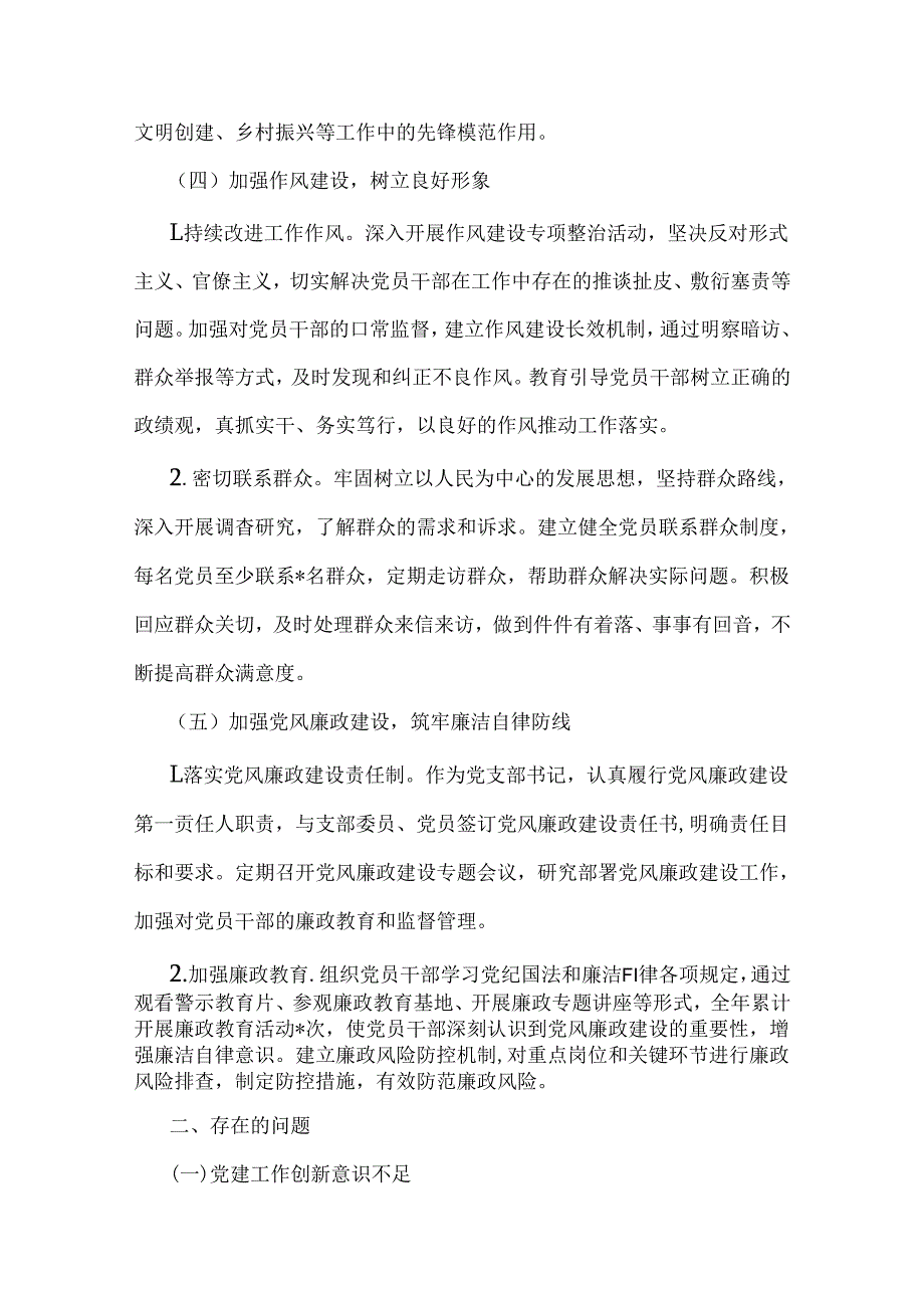 2025年党支部领导抓党建工作述职报告范文稿（4篇）供借鉴.docx_第3页