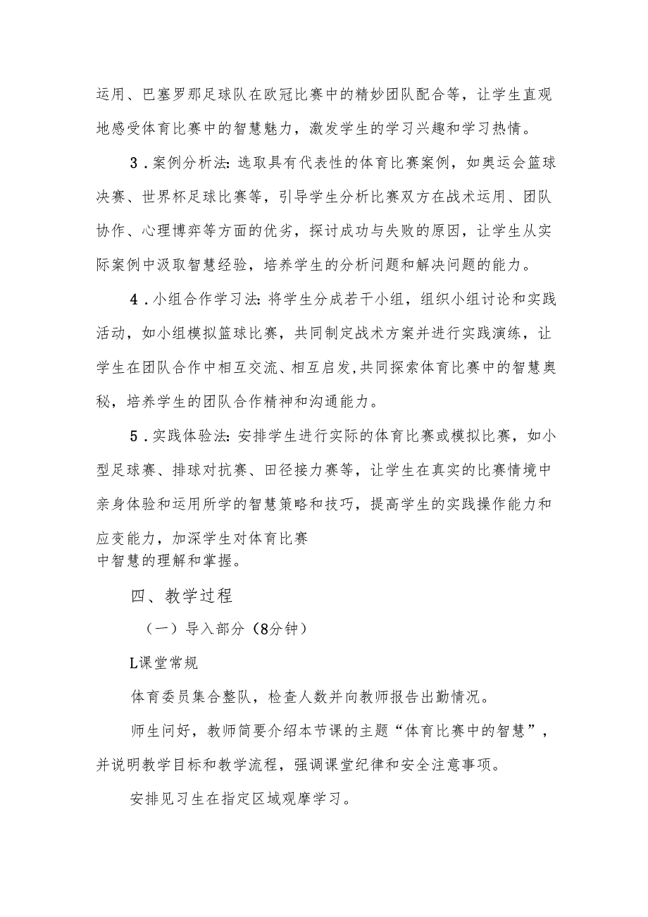 《体育比赛中的智慧》体育与健康教案.docx_第3页