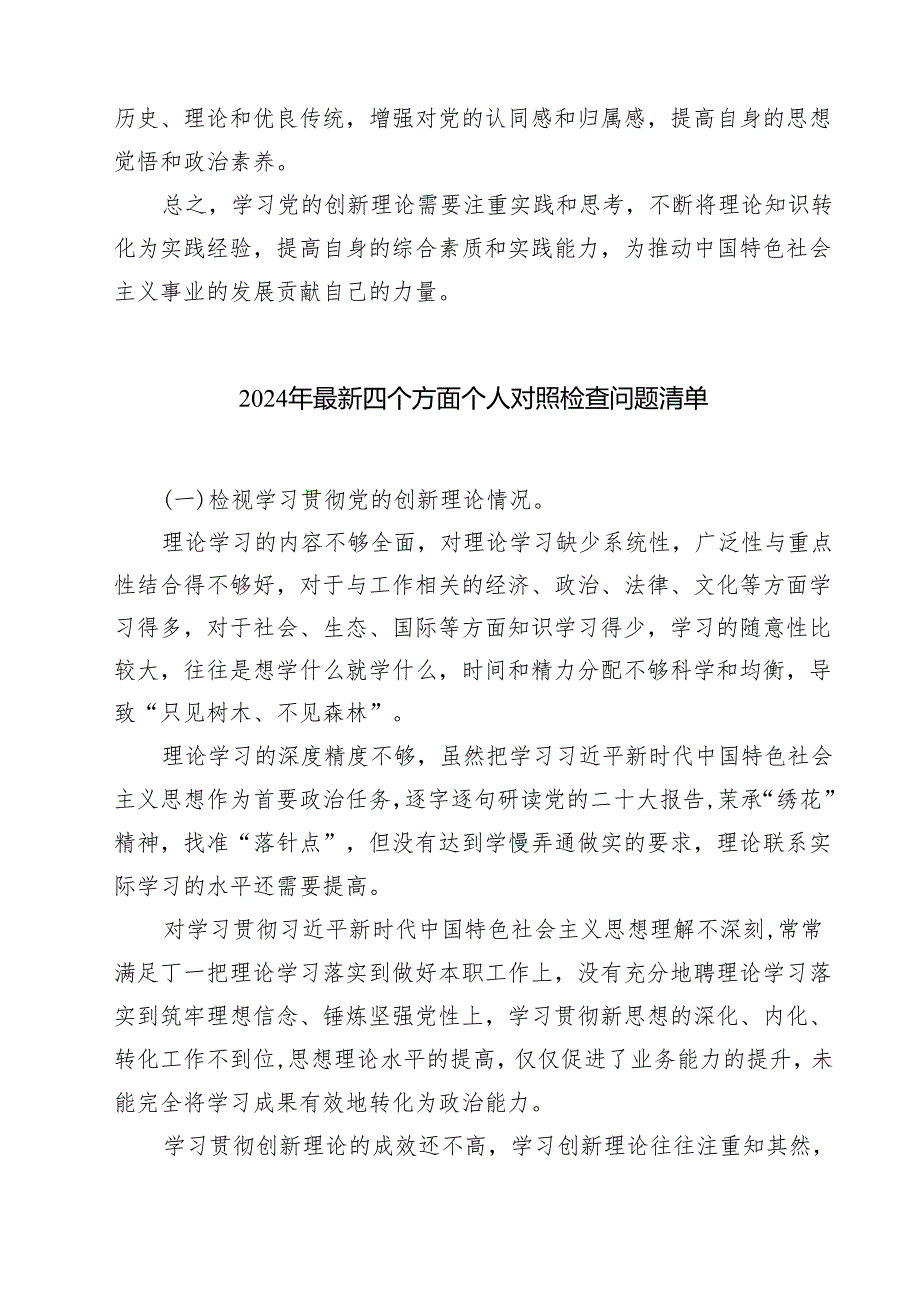 学习贯彻党的创新理论情况看学了多少、学得怎么样有什么收获和体会等四个方面的问题7篇供参考.docx_第3页