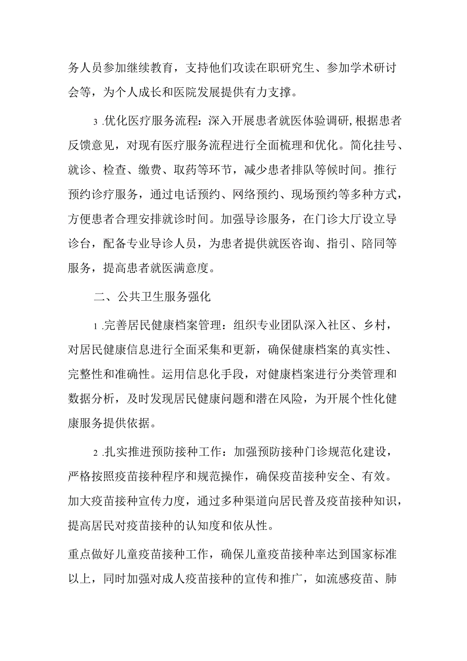 2025 年中心卫生院工作计划（完整版）.docx_第2页
