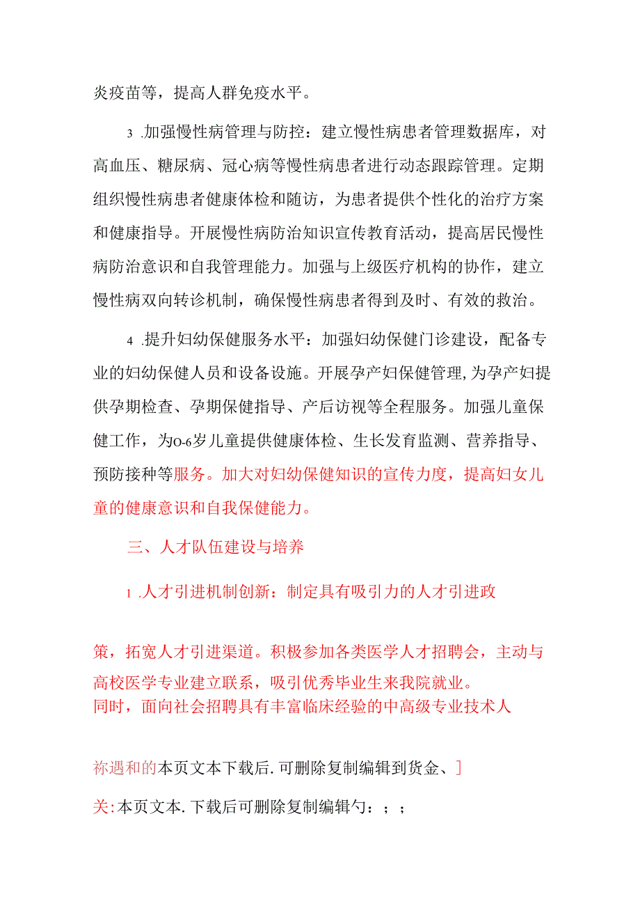 2025 年中心卫生院工作计划（完整版）.docx_第3页
