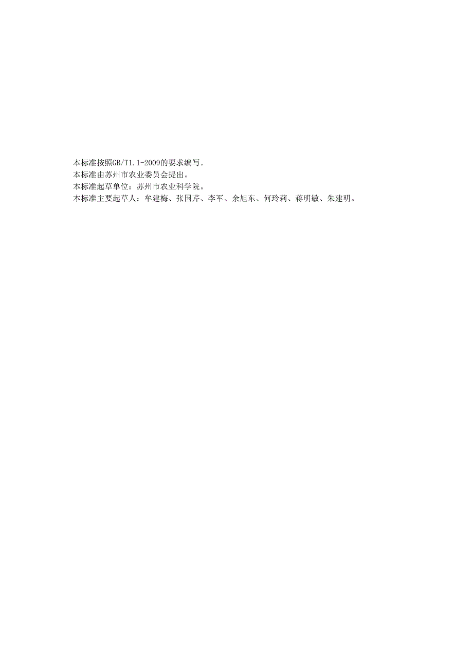 苋菜生产技术规程.docx_第2页