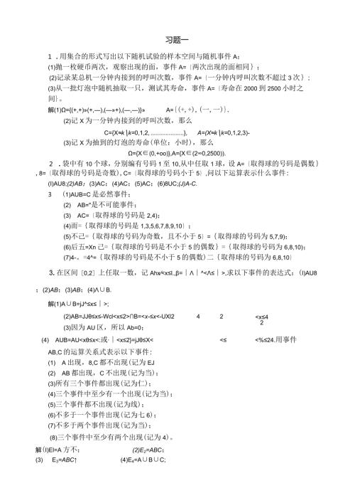概率统计简明教程(同济大学第四版)课后答案.docx