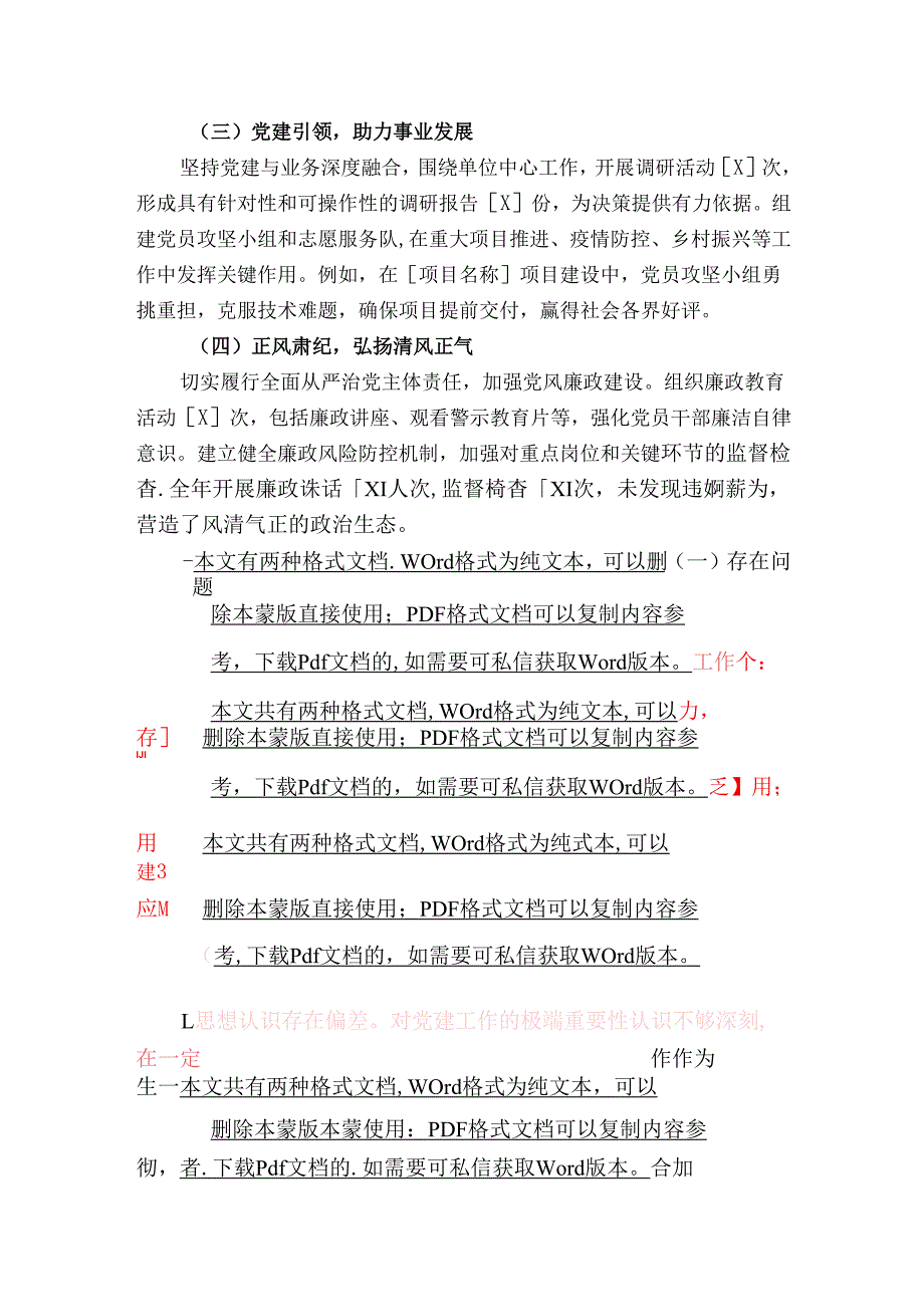 2024党组书记党建工作述职报告（最新版）.docx_第2页