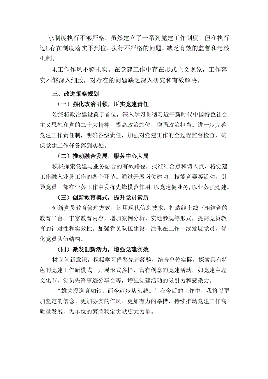 2024党组书记党建工作述职报告（最新版）.docx_第3页