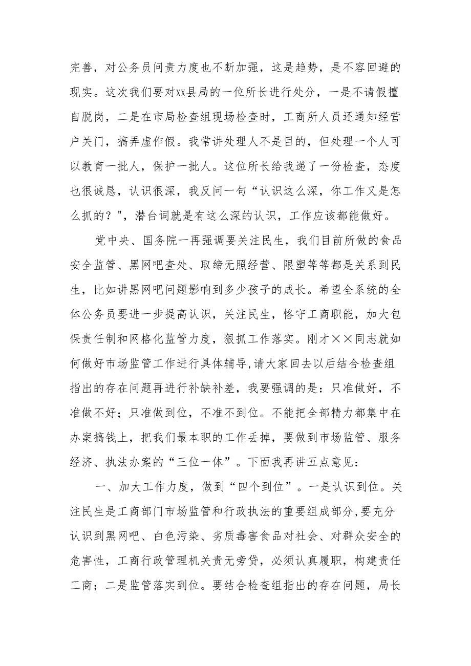 在全县市场监管工作会议上的讲话8篇.docx_第2页