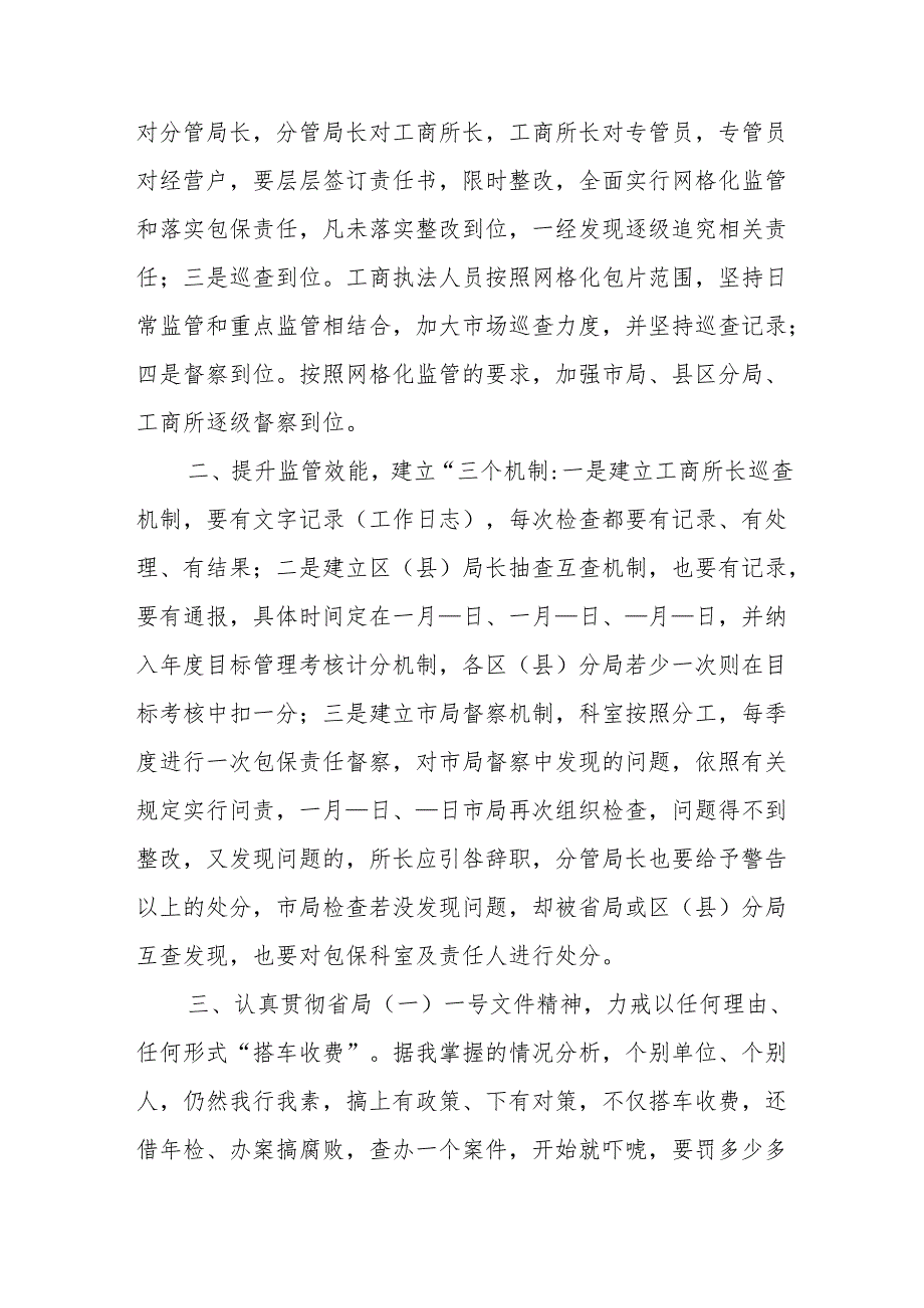 在全县市场监管工作会议上的讲话8篇.docx_第3页