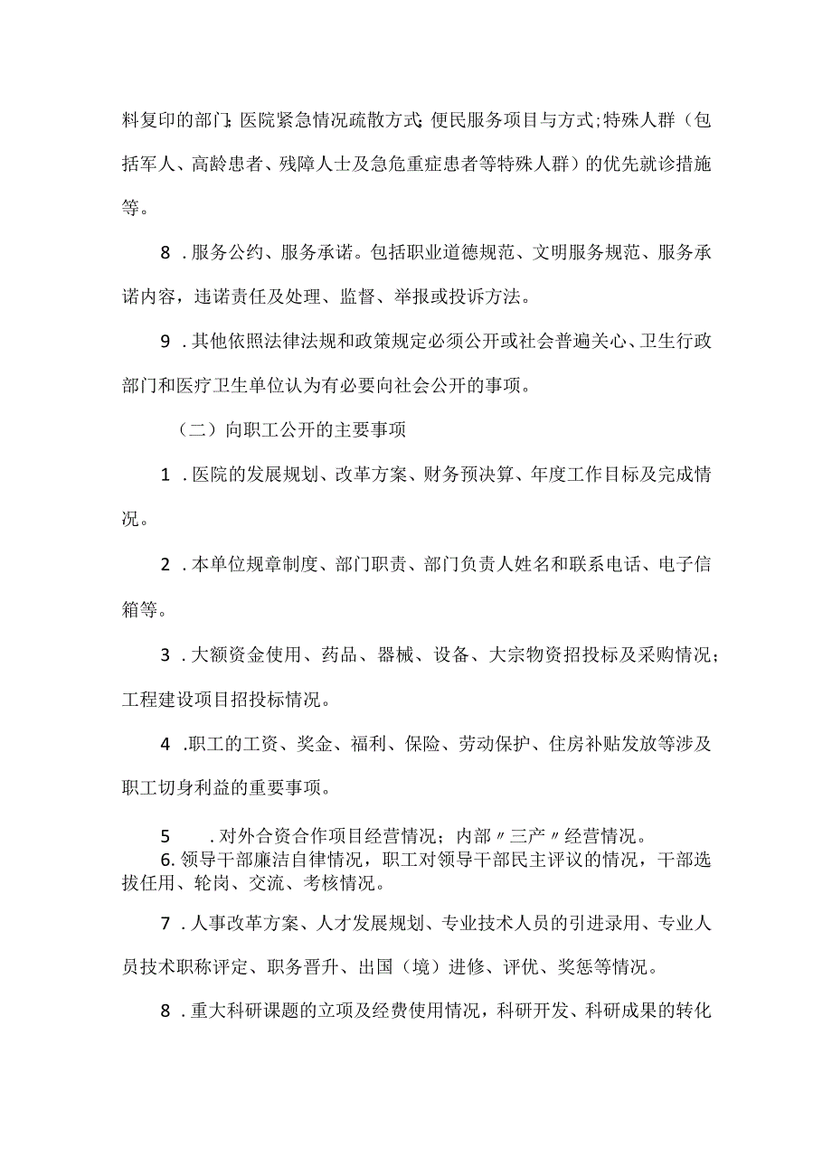 医院院务公开工作制度.docx_第3页